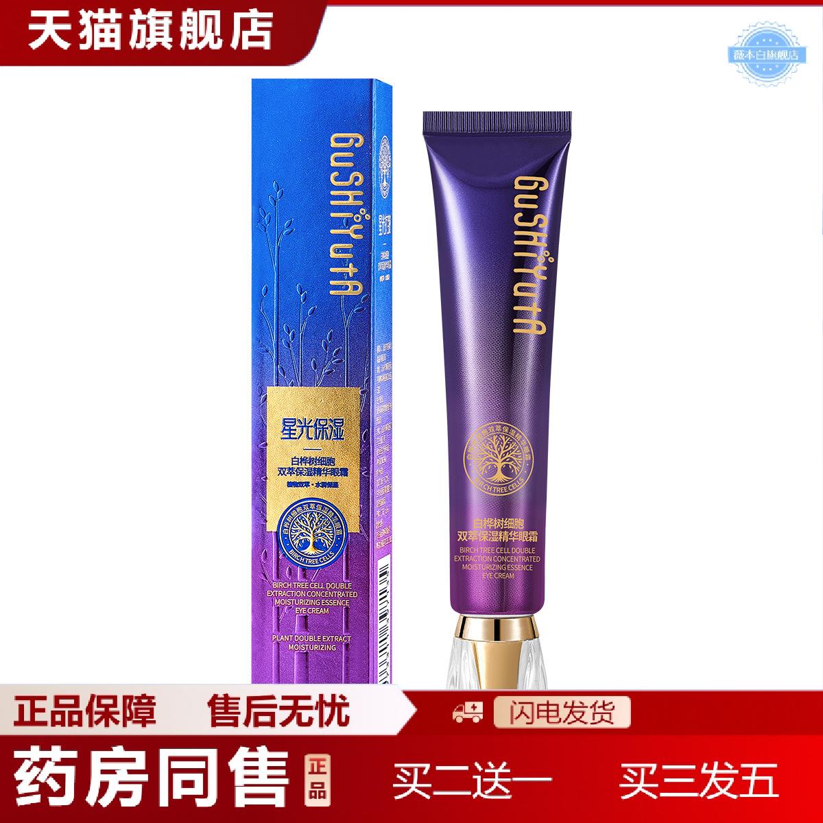 天猫正品故事与她白桦树细胞双萃保湿精华眼霜补水提拉轻盈不粘腻