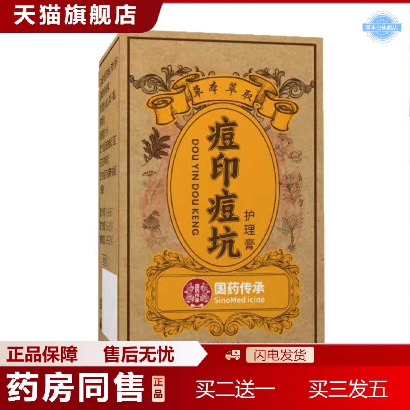 天猫正品痘印痘坑青春期皮肤草本乳膏熬夜出油痘坑护理保健膏国