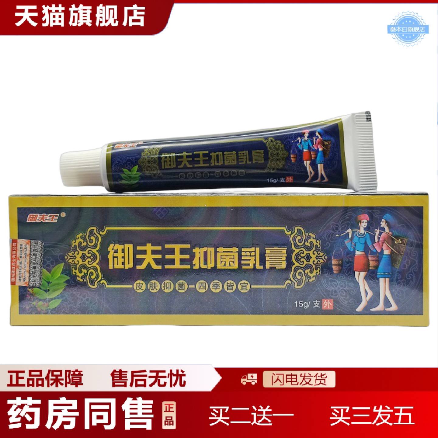 天猫正品御夫王抑菌乳膏原护必行癣痒灵软膏