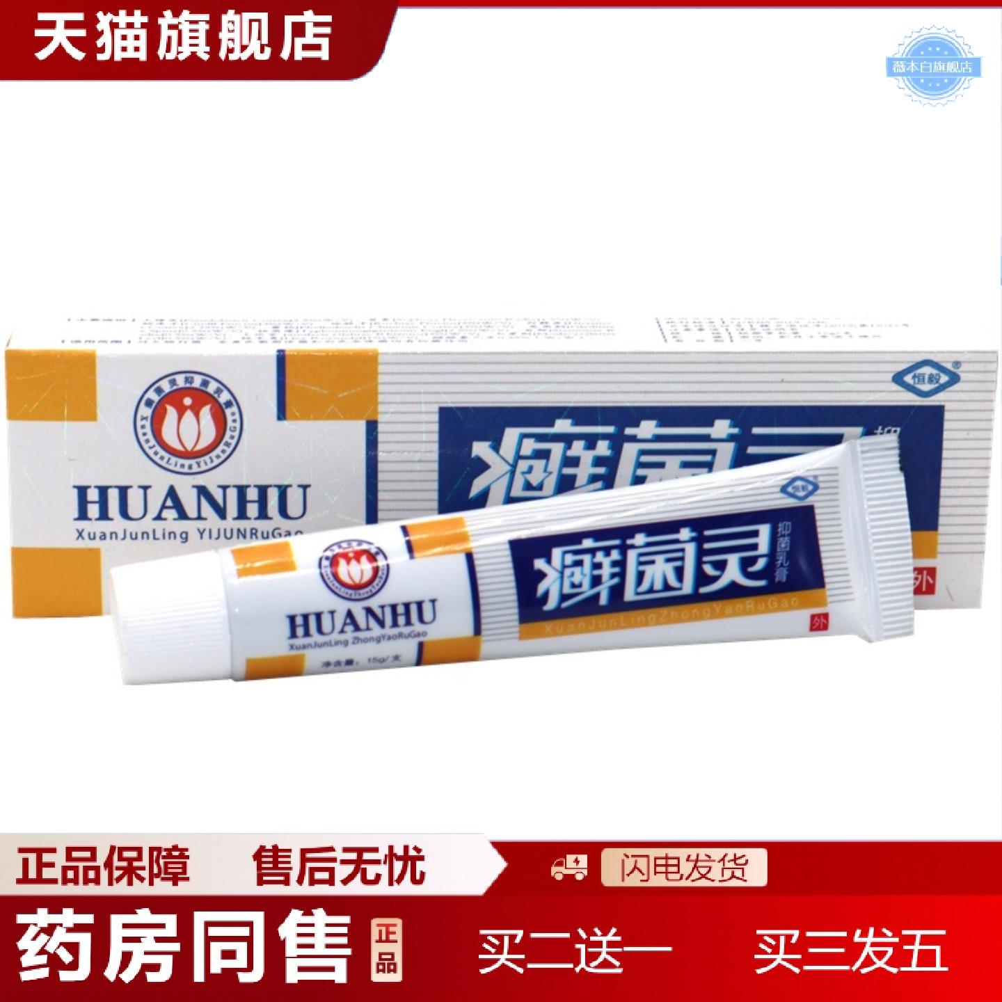 天猫正品恒毅癣菌灵抑菌乳膏草本痒不适膏癣菌灵成人皮肤外用软膏
