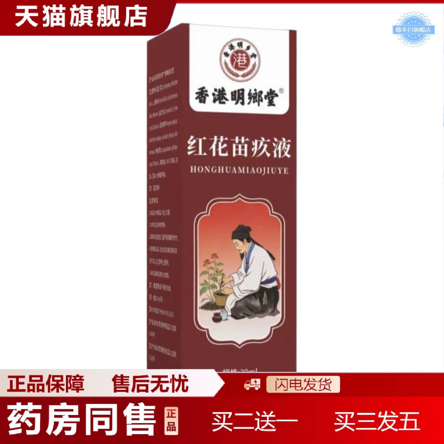 天猫正品香港红花苗灸液喷雾骨碎补关节喷剂透骨苗灸液颈肩腰腿喷