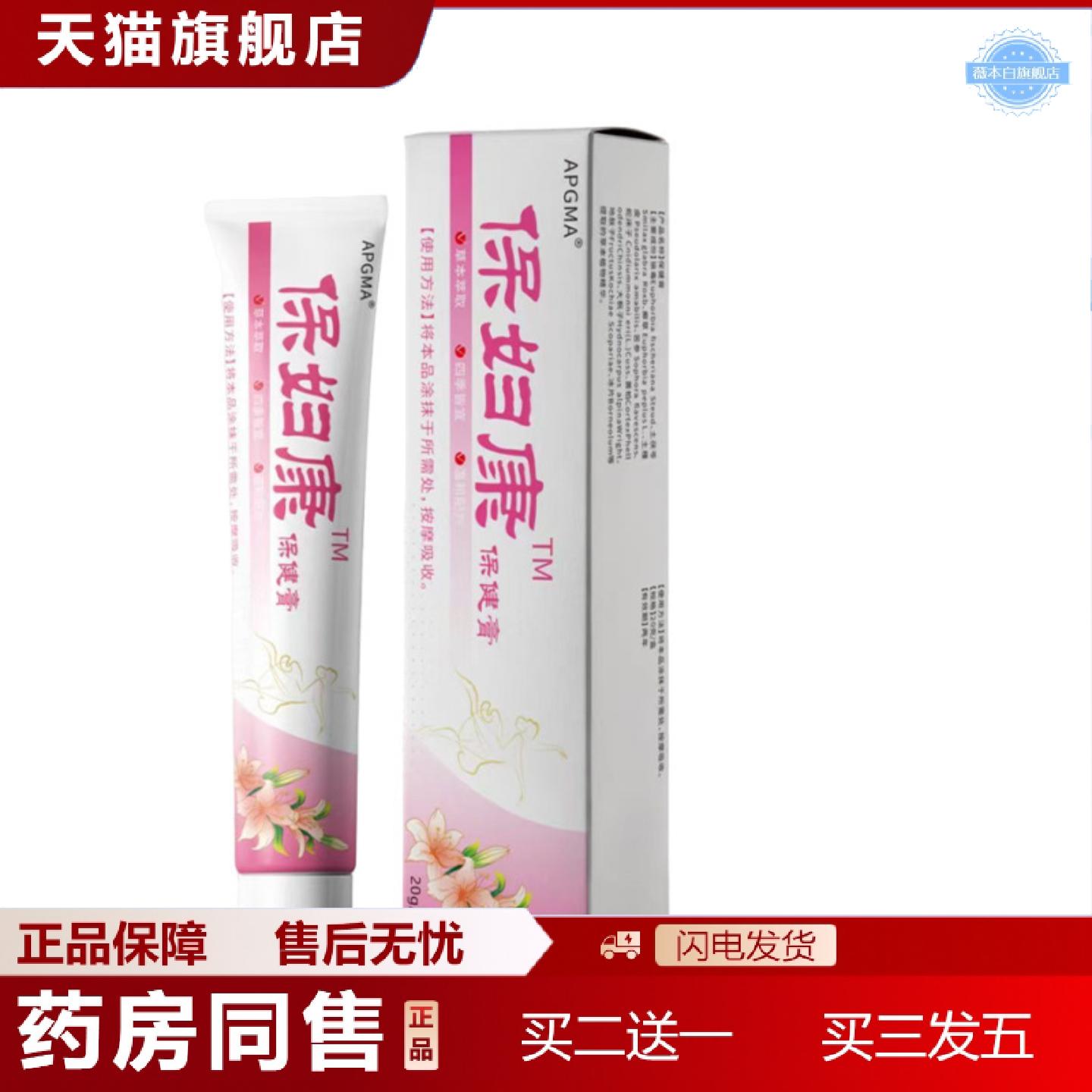 天猫正品保妇康20克妇科阴痒霜热销保证