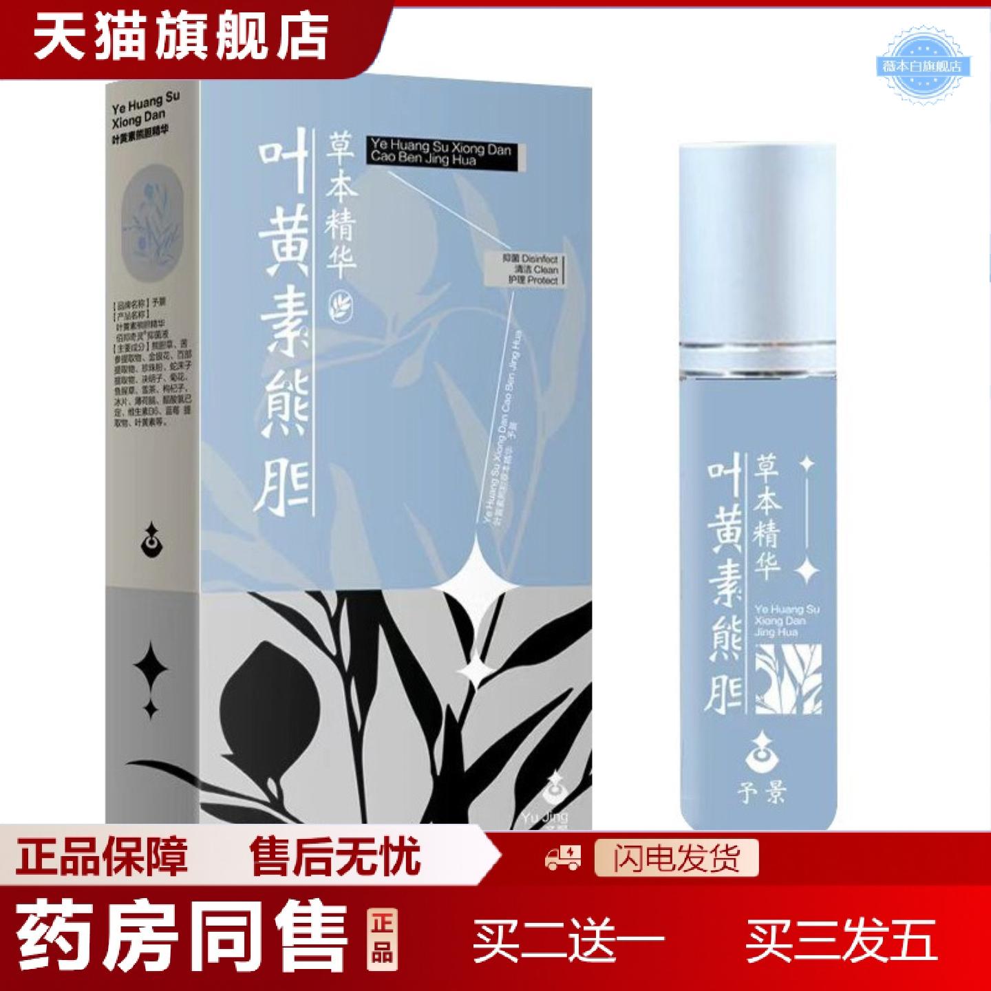 天猫正品叶黄素护眼精华液眼部护理润眼护眼缓解眼睛干涩