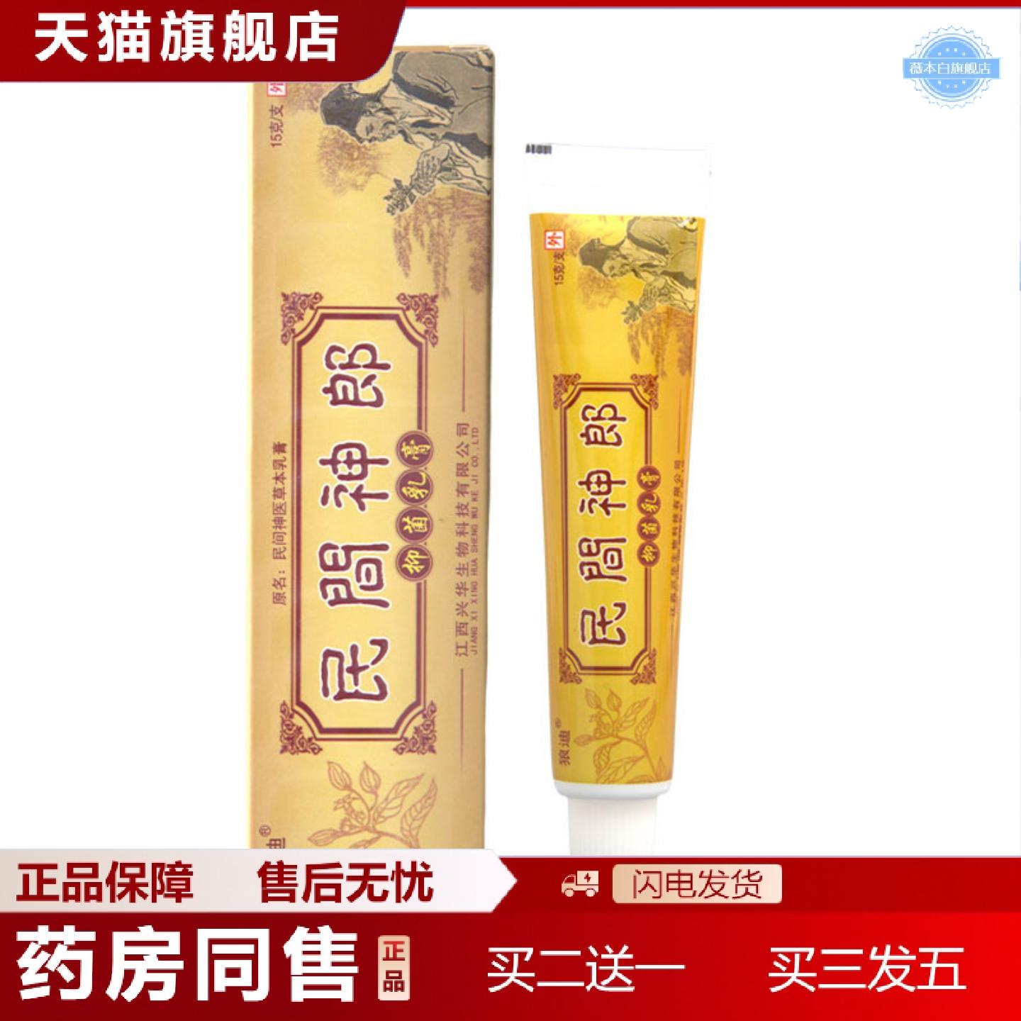 天猫正品狼迪民间神郎乳膏软膏可皮肤外用乳膏软膏