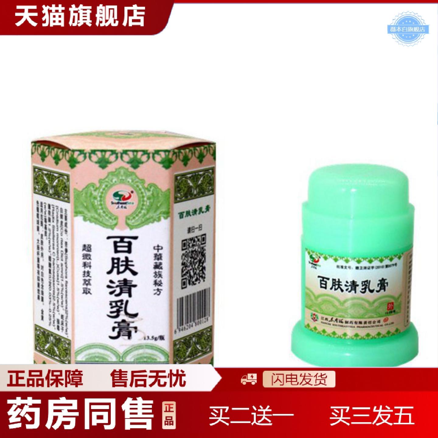 天猫正品当天秦朗东南海百肤清乳膏草本乳膏皮肤外用软膏