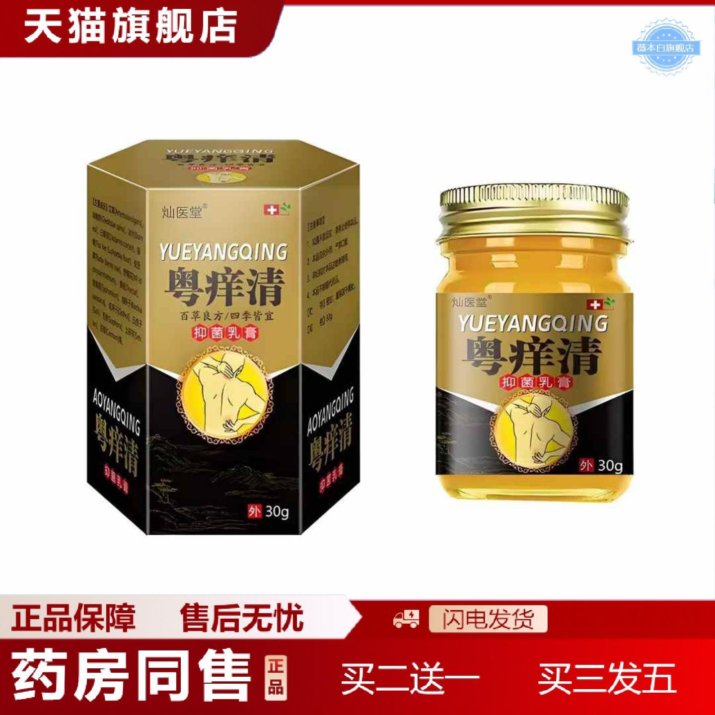 天猫正品粤痒清抑菌膏皮肤痒癣清肤痒不适王湿毒草本乳膏外用
