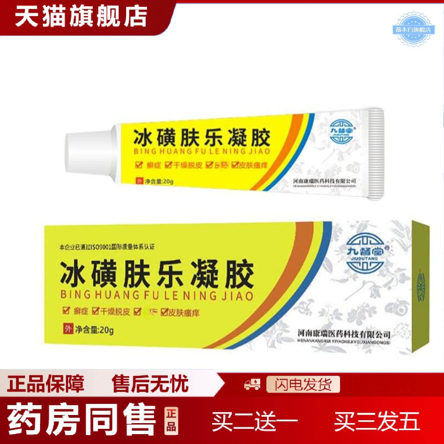 天猫正品今士健冰磺肤乐软膏护理软膏厂货