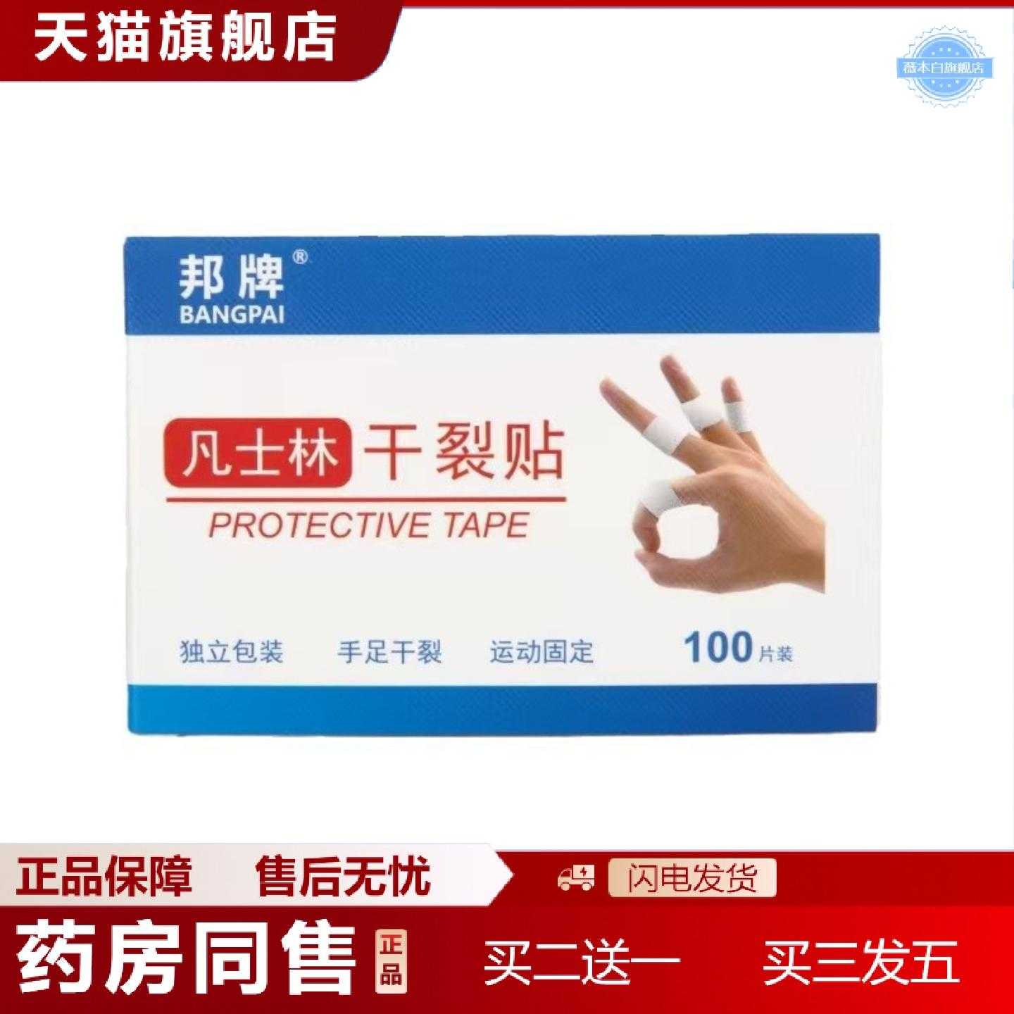天猫正品邦牌凡士林手足干裂贴粘性皮肤透气贴裂口贴裂凡士林干裂