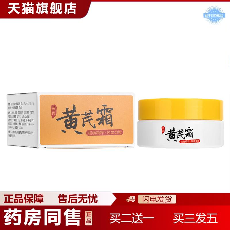 集集小屋黄芪霜提亮肌肤适用滋润保湿适用粗糙干燥保湿提亮面霜
