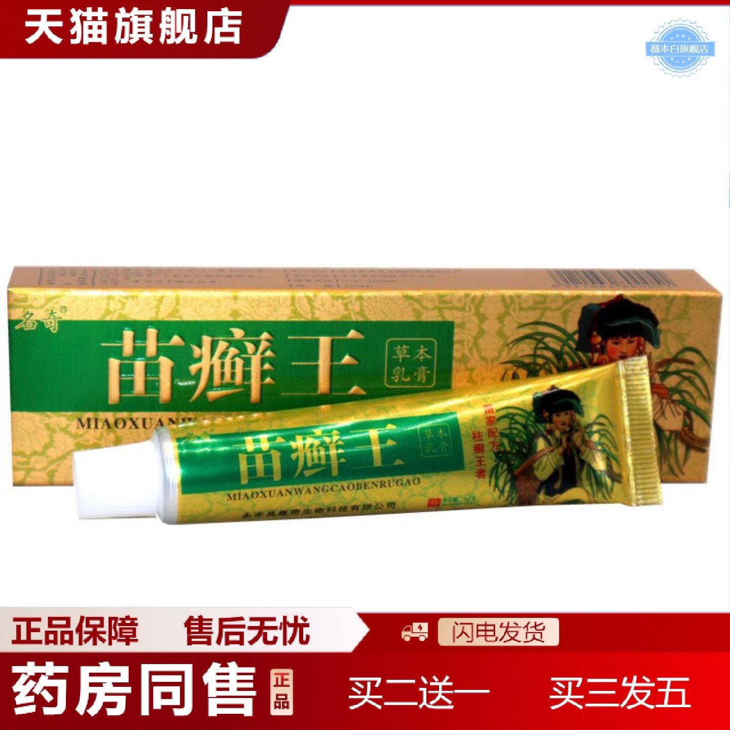 天猫正品当天名奇苗癣王草本乳膏皮肤外用软膏