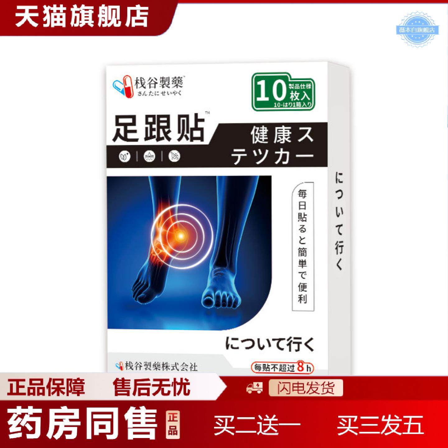 天猫正品日本足跟贴脚后跟骨刺筋膜专用疼痛贴足底贴膏贴足跟痛艾