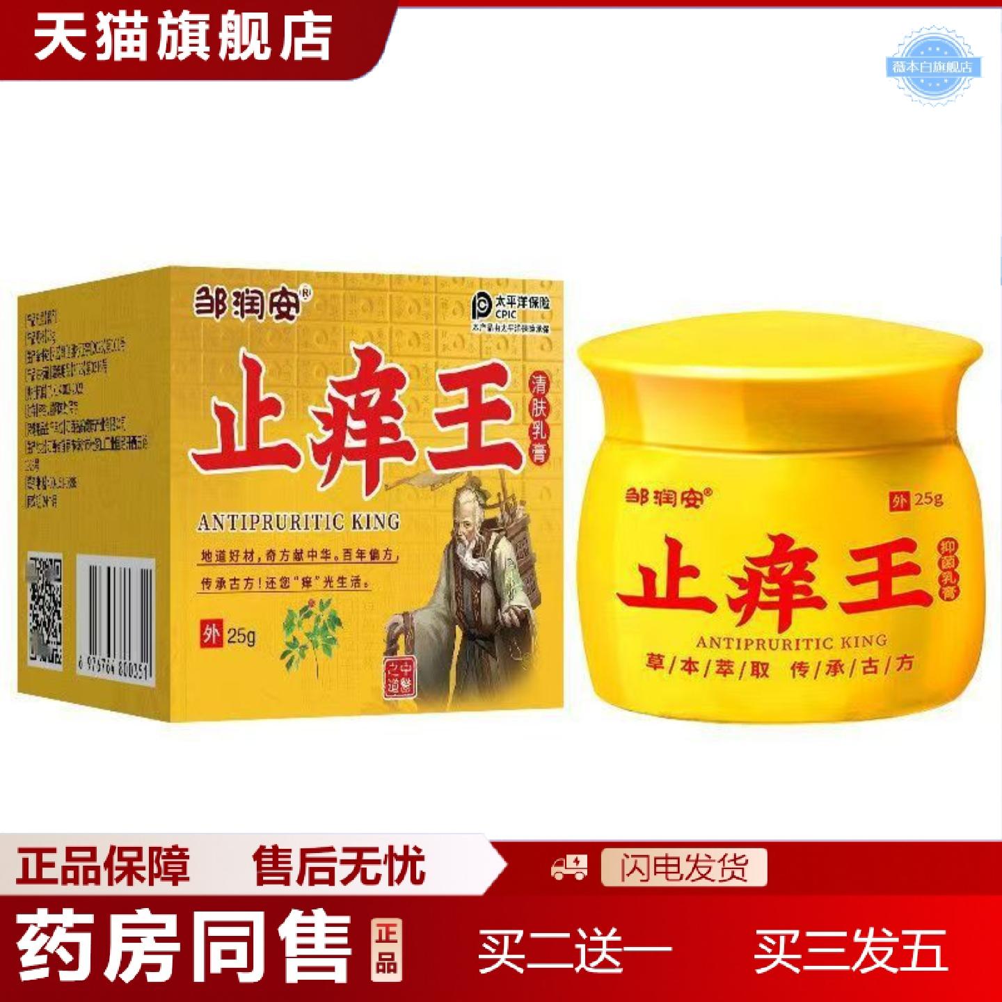 天猫正品邹润安痒王乳膏25g百草清肤保健膏草本外用皮肤软膏