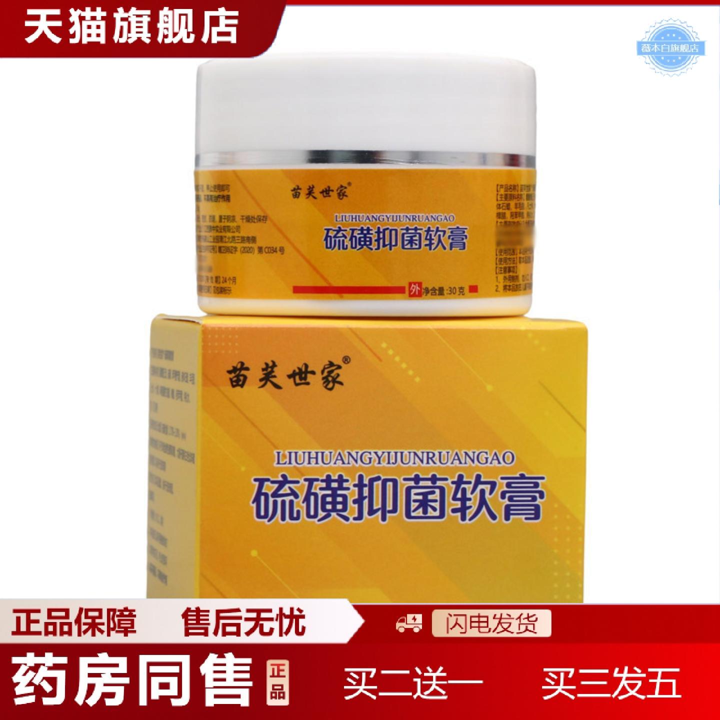 天猫正品苗芙世家硫磺抑菌软膏皮肤外用草本护理乳膏软膏