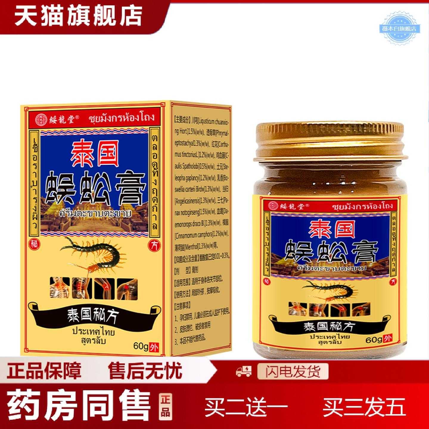 天猫正品泰国绥龙堂蜈蚣膏外用膏舒缓草本安全温和植萃润护