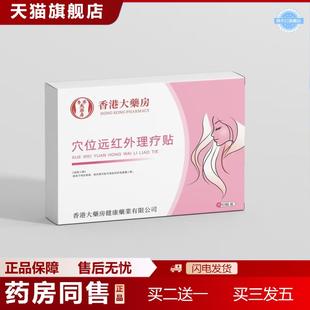 天猫正品香港大房护理穴位贴妇女漏尿贴穴位远红外理疗贴尿频漏尿