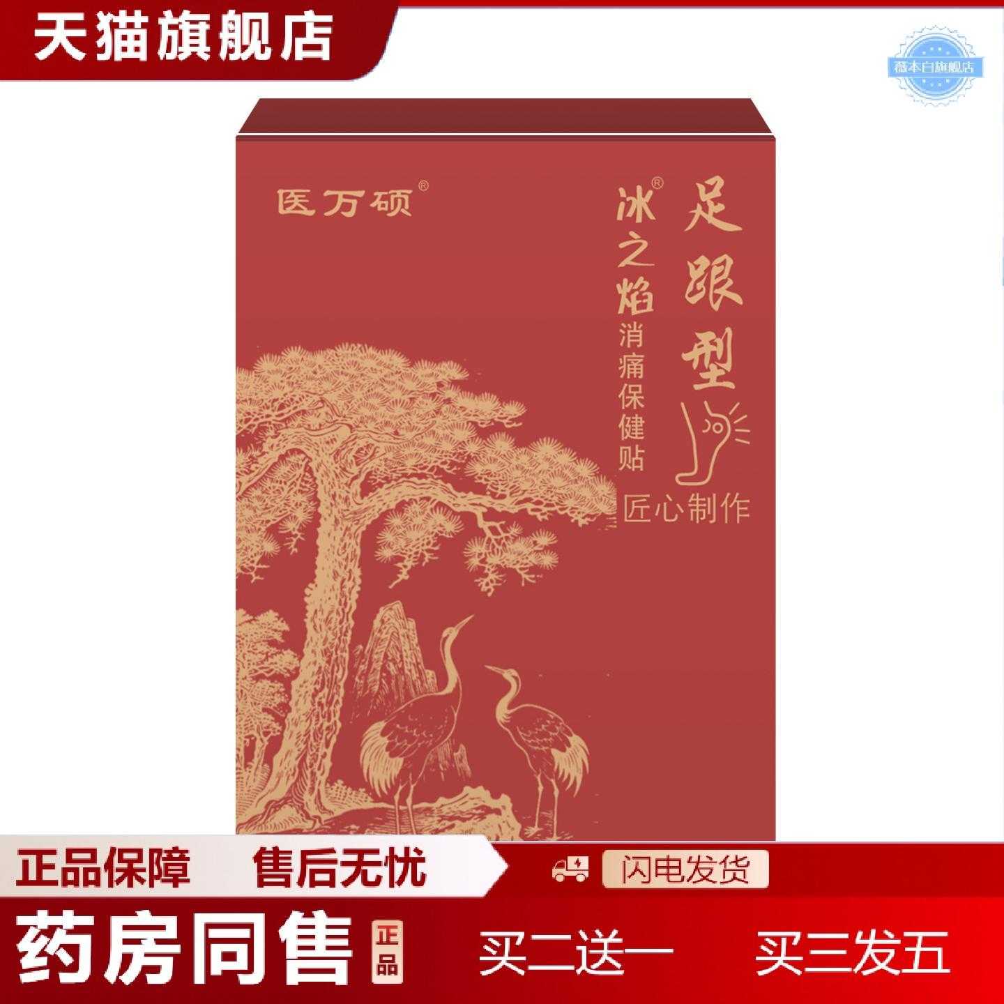 天猫正品足跟型保健贴脚后跟肌腱关节足跟骨刺痛贴