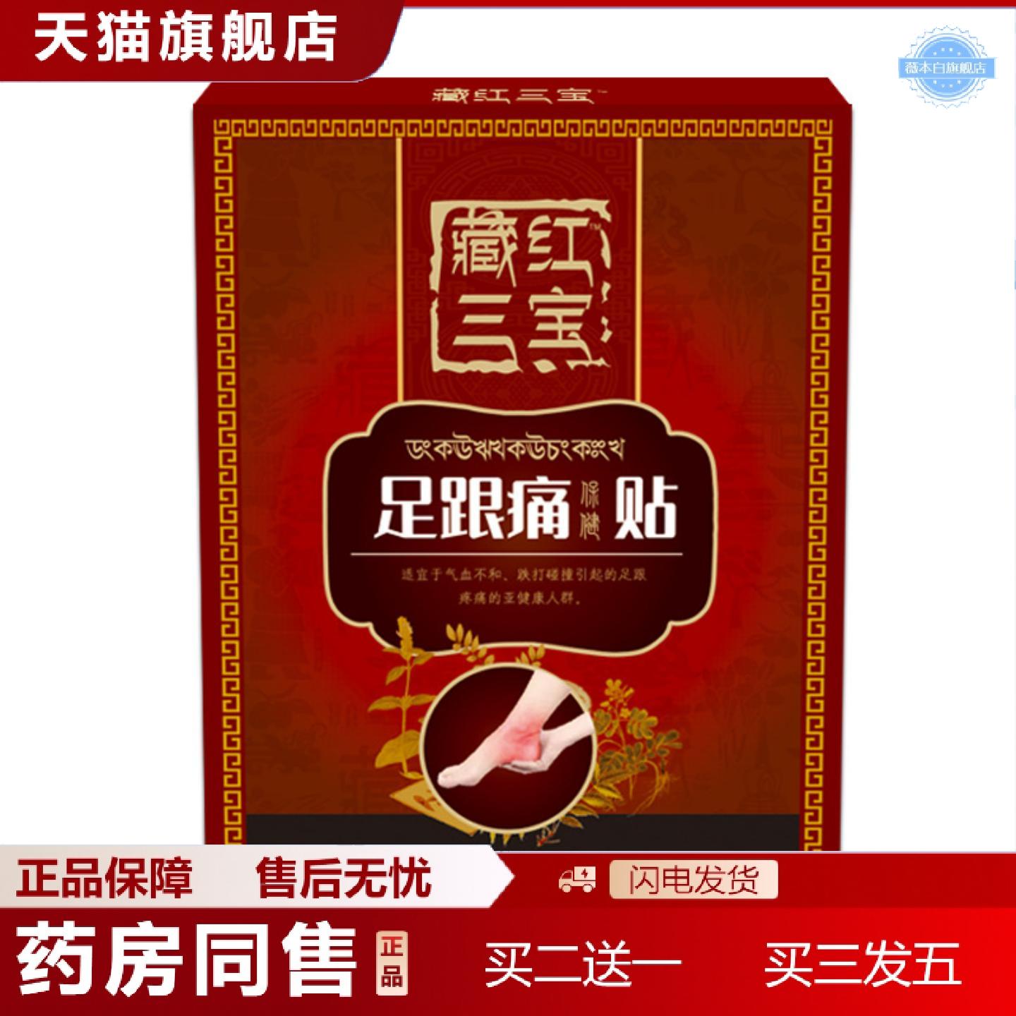 天猫正品足跟痛贴足跟痛膏喷剂脚后跟脚踝保健贴腱鞘贴足底专用足