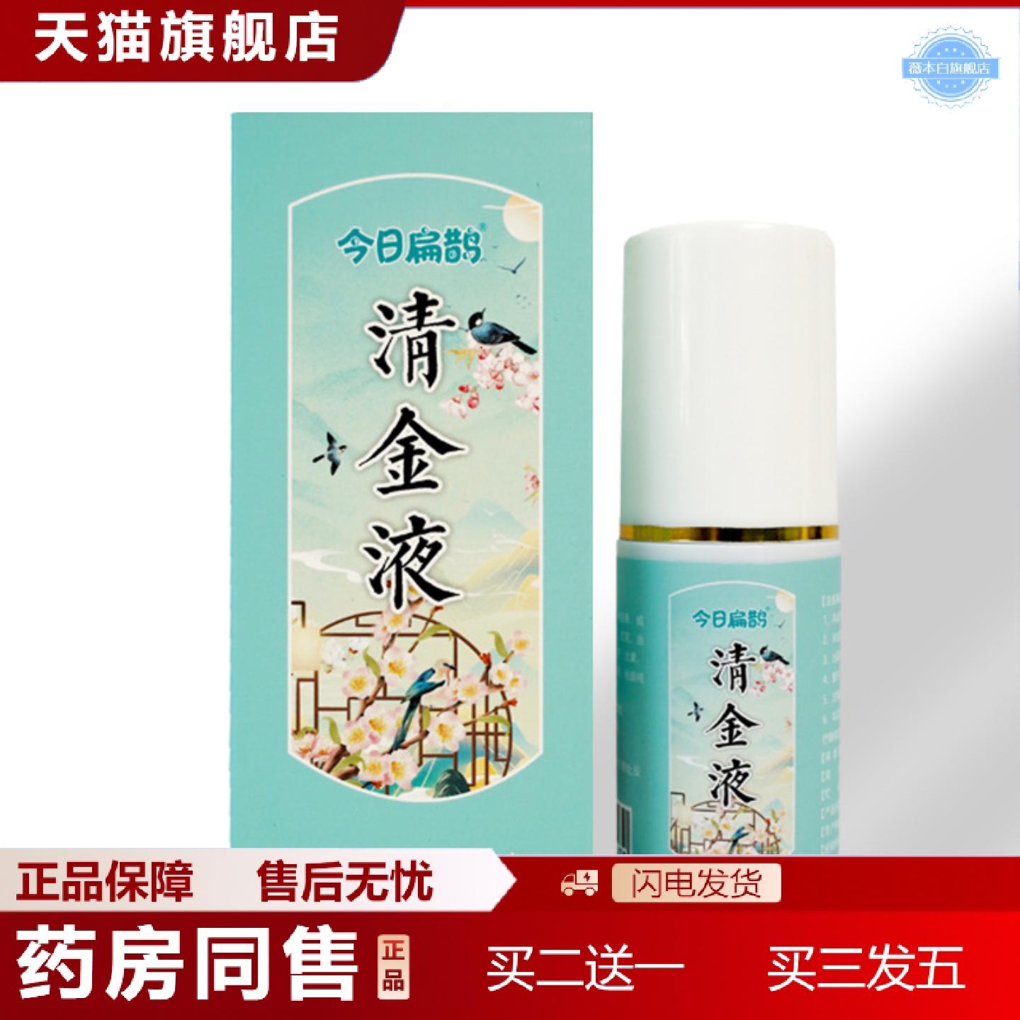 天猫正品今日扁鹊清金液稳定售后无忧全面单