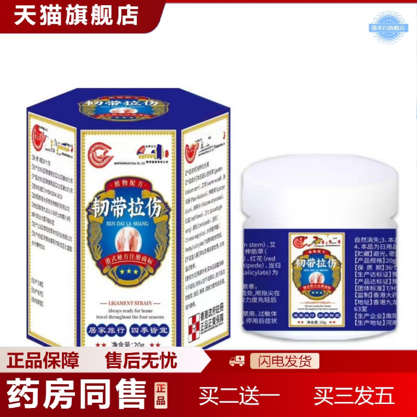天猫正品腿部胳膊运动拉伤膏草本筋骨疼痛韧带拉伤保健膏