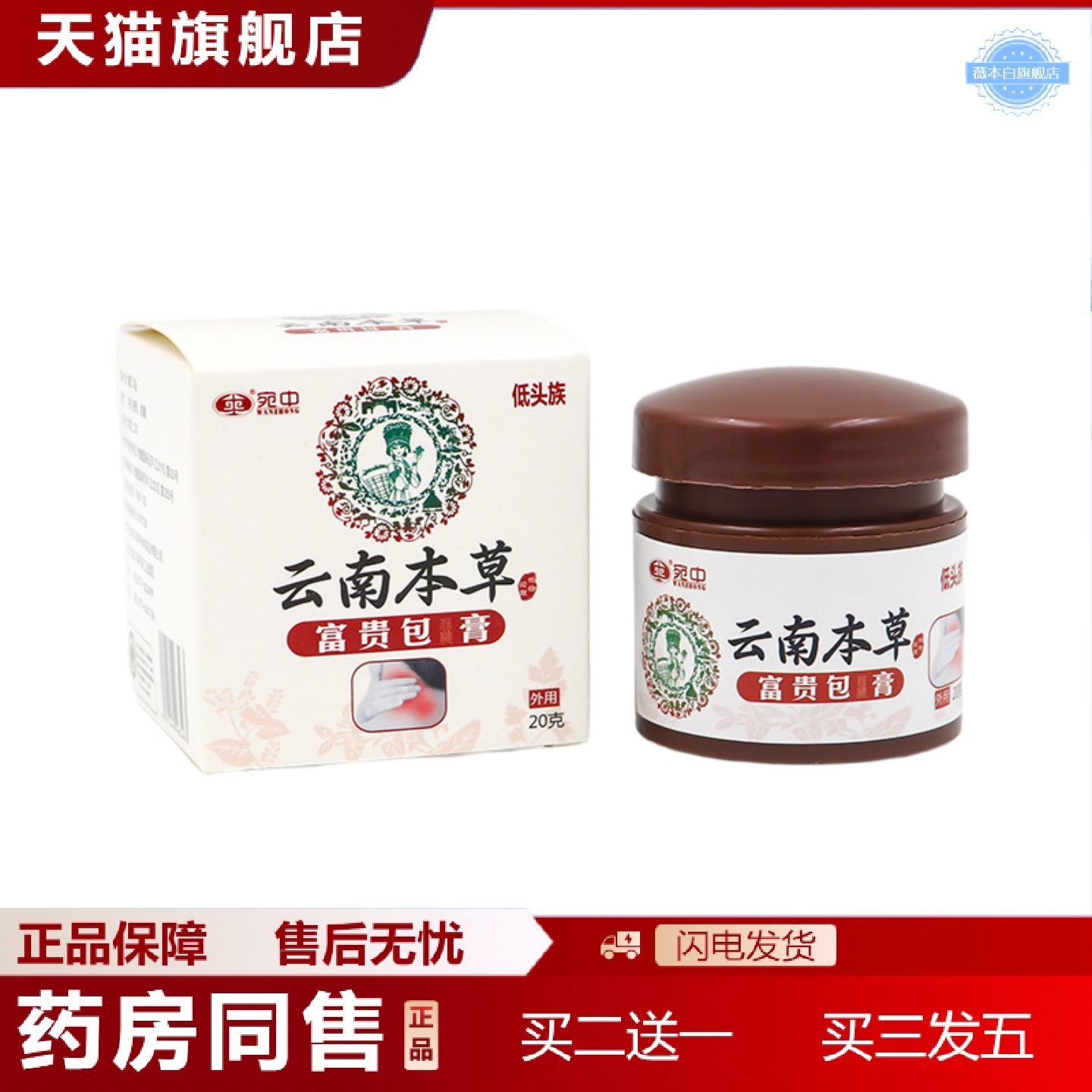 天猫正品富贵包膏富贵包膏贴脖子酸困鼓包颈椎痛膏贴云南本草