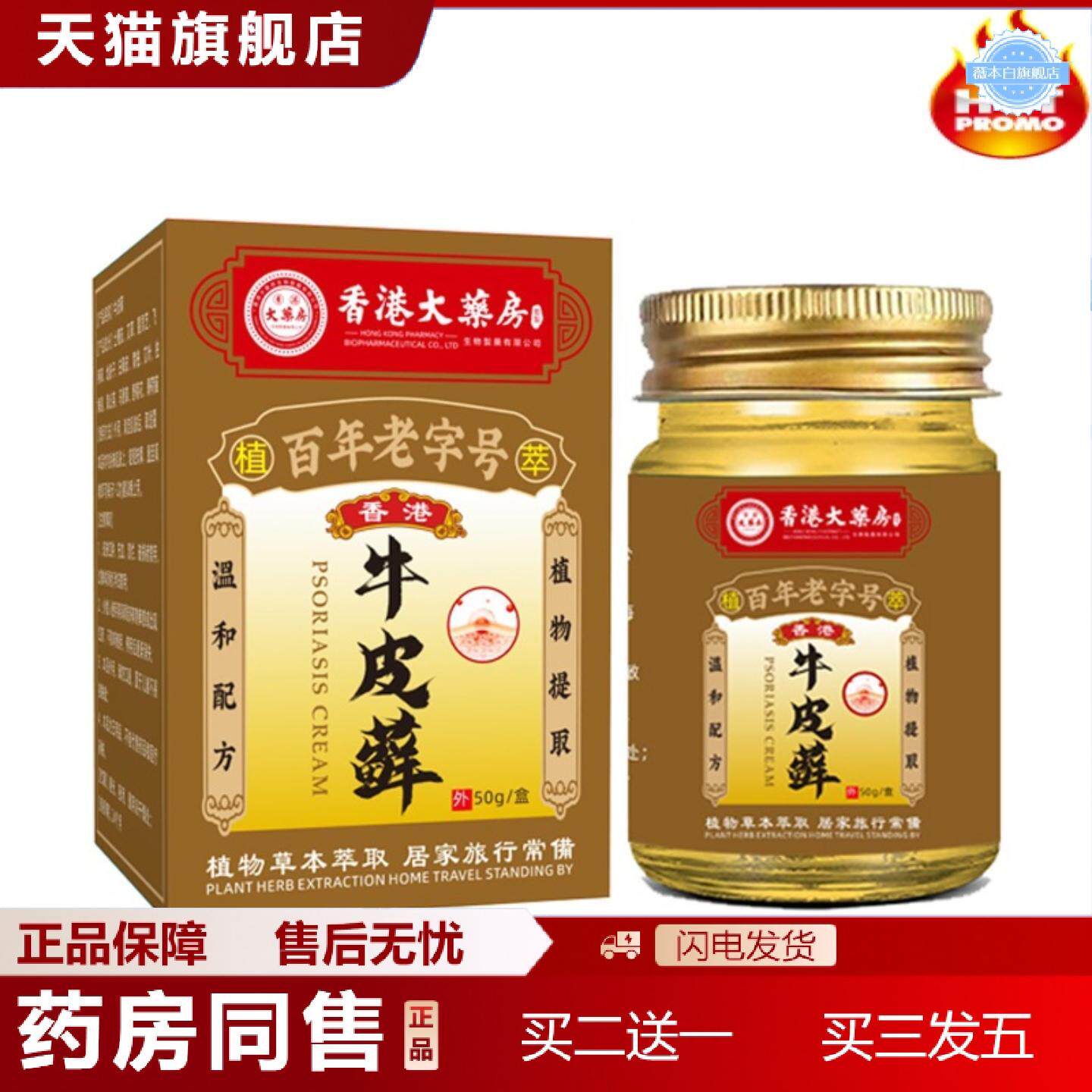 天猫正品不适乳膏藓草本皮肤痒不适外用膏关节