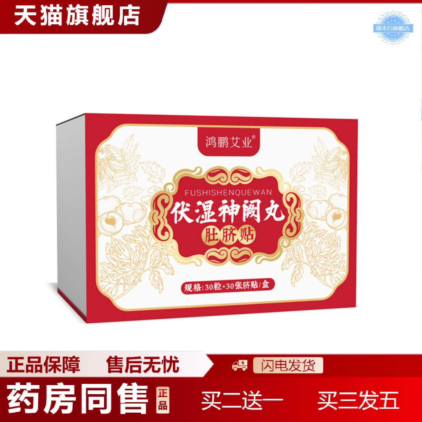 天猫正品伏湿神阙丸肚脐贴花椒桂圆艾草肚脐丸美腰贴腹部贴艾灸贴