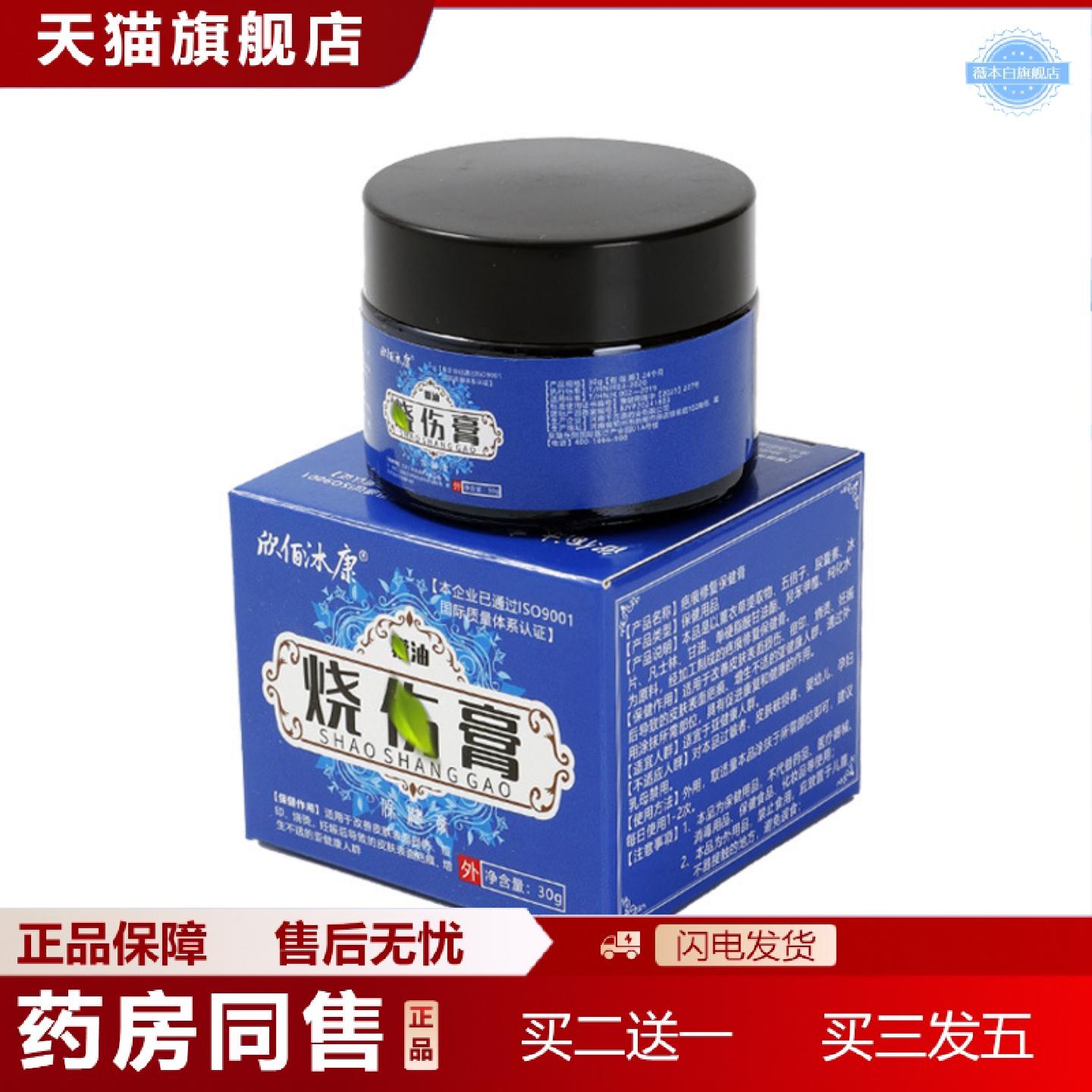 天猫正品欣佰沐康獾油烧烫伤膏外用保健膏护理膏草本乳膏皮肤