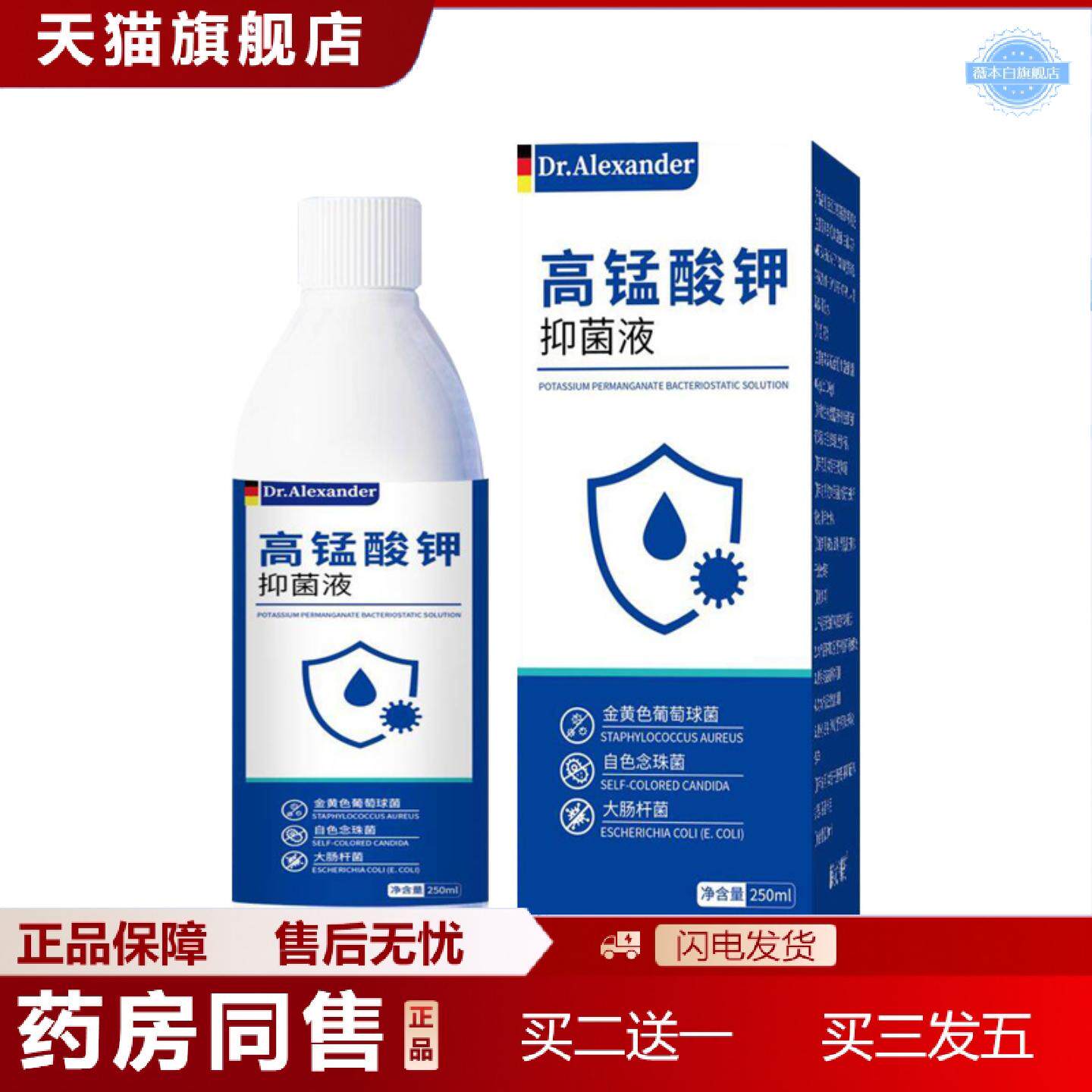 天猫正品高锰酸钾抑菌液大肠杆菌白色念珠菌消毒杀菌皮肤护理液高