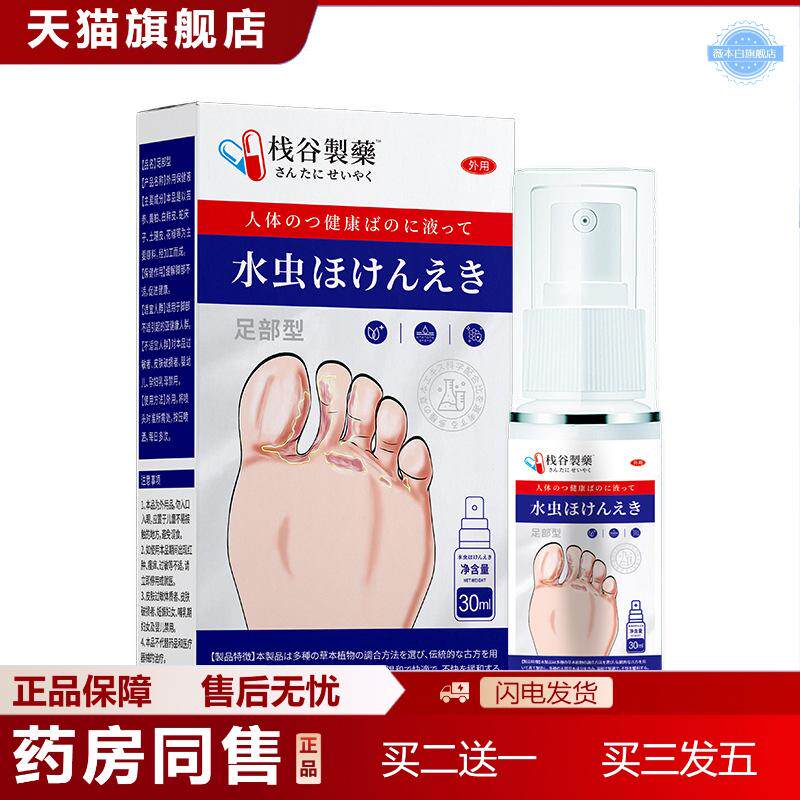 日本制脚部臭脚汗喷雾鞋袜臭除臭喷雾汗脱皮烂脚乳膏脚部喷剂