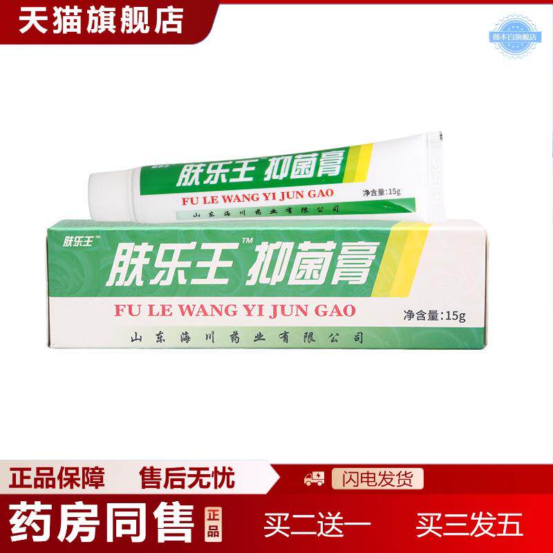 报恩坊肤乐王霜剂皮肤外用草本乳膏软膏