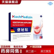 KochMedizin便肠贴便秘严重顽固型老年人湿热口臭L大便干结拉不出