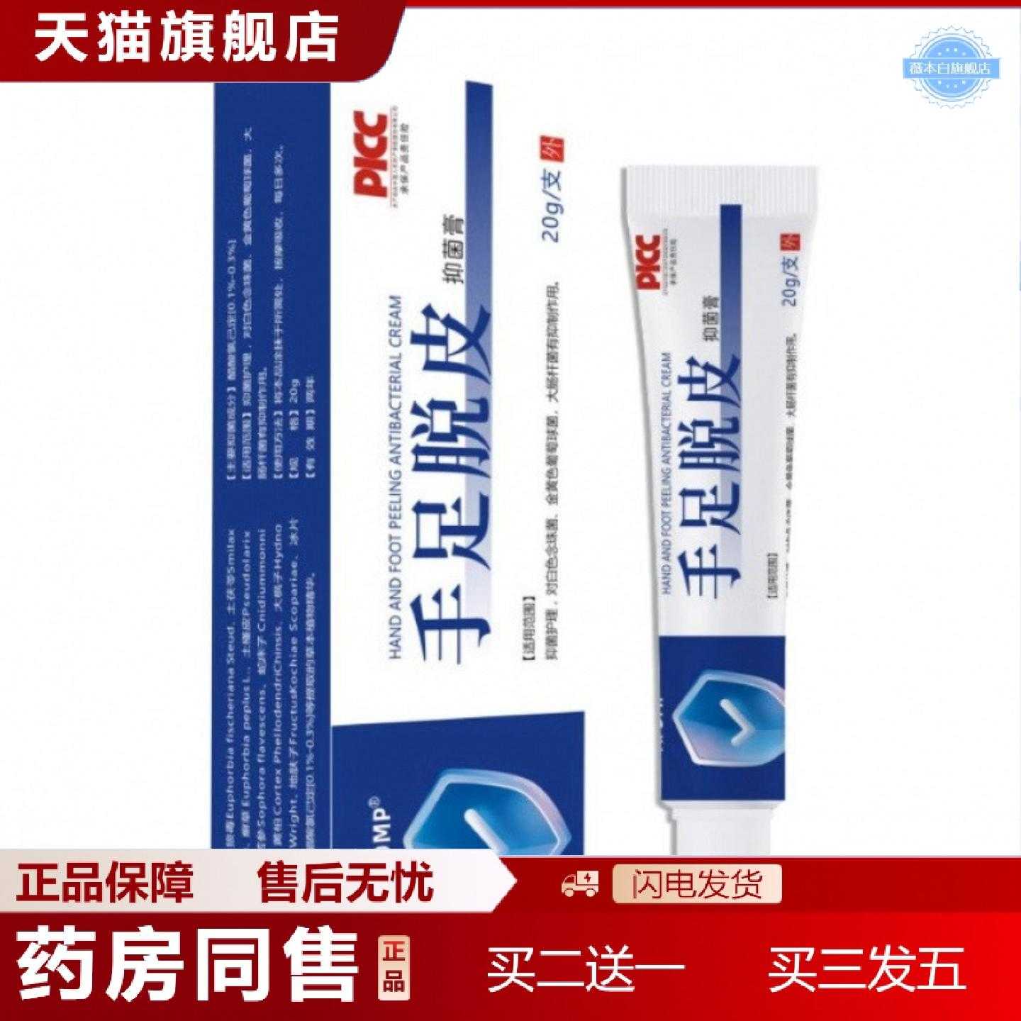 天猫正品手足脱皮膏手足脱皮脚干裂滋润皮肤外用软膏足霜