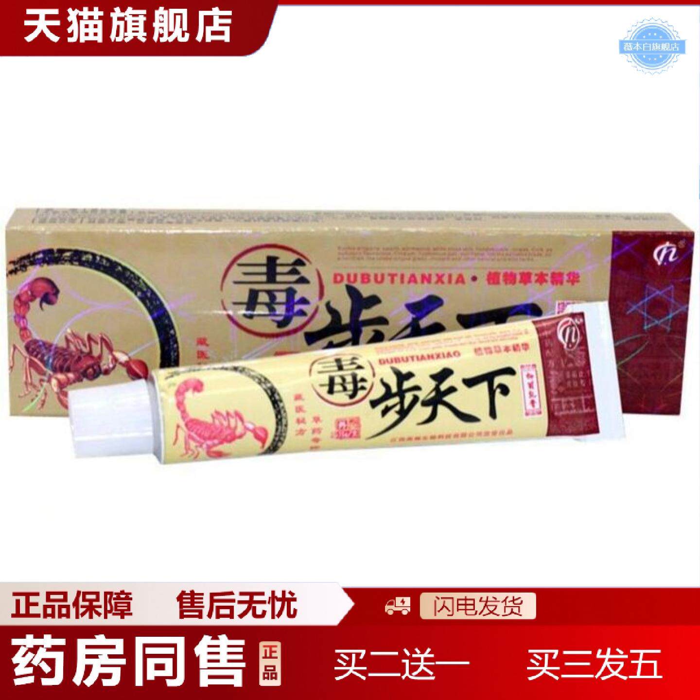 天猫正品铍白金毒步天下乳膏15g皮肤外用软膏