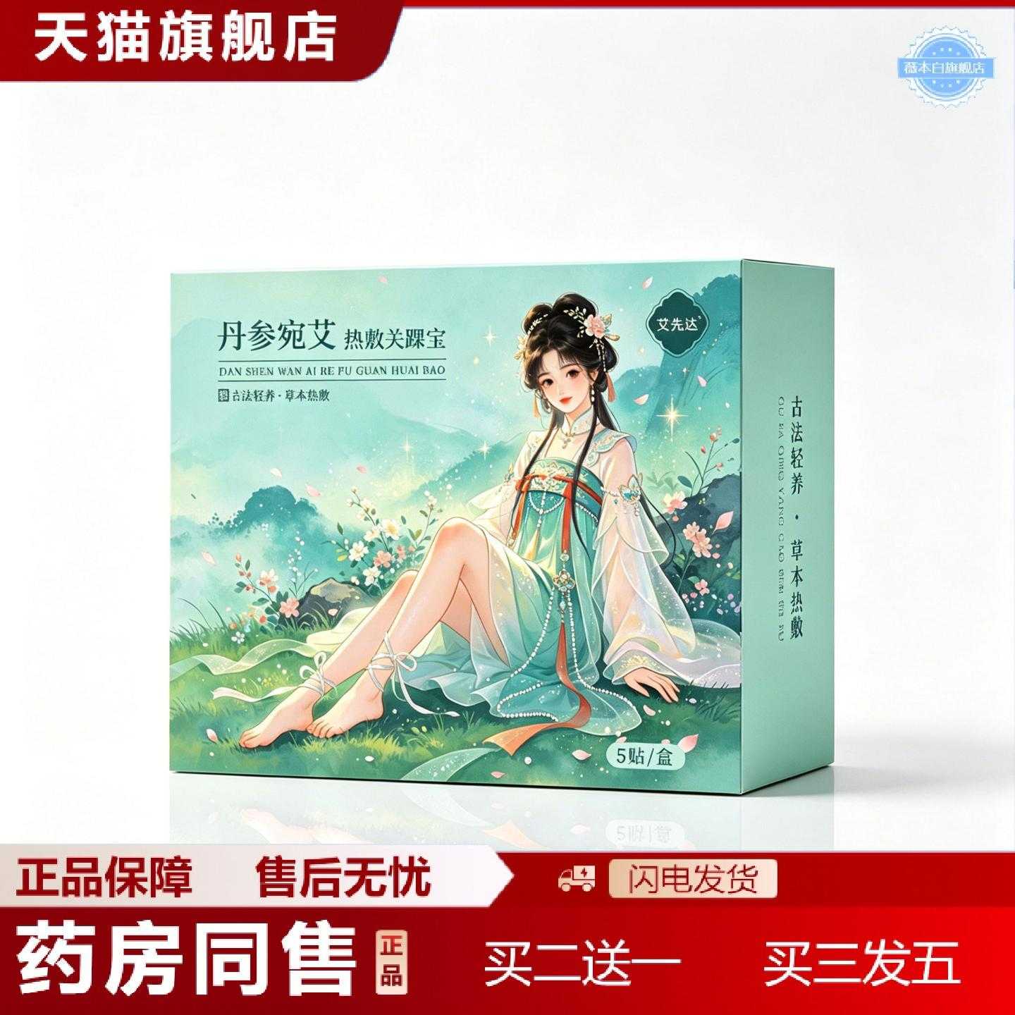 天猫正品丹参宛艾热敷关踝宝发热脚踝贴脚腕贴艾草蒸汽暖足贴关节