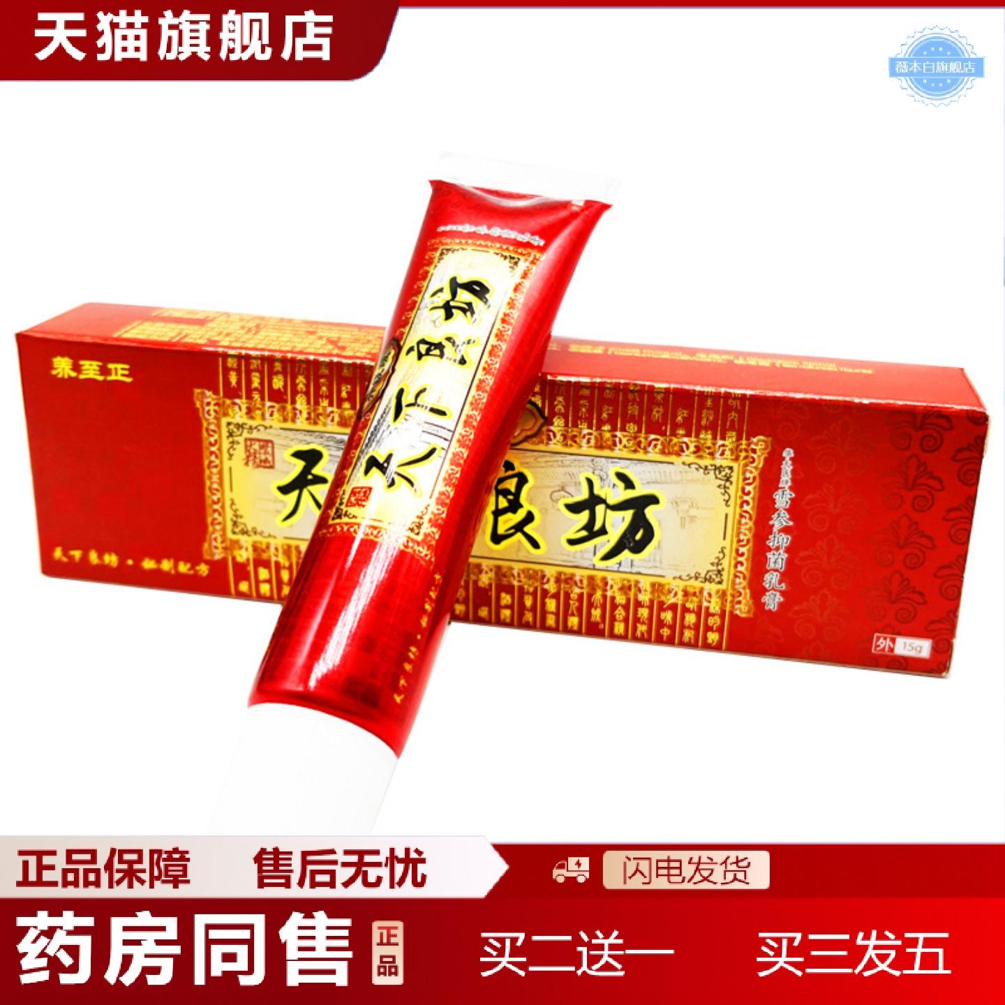 天猫正品养至正天下良方草本抑菌乳膏皮肤外用软膏可