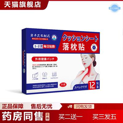 天猫正品岩井昃弘落枕膏贴专用膏压迫神经贴膏头晕疏通脖子疼颈椎