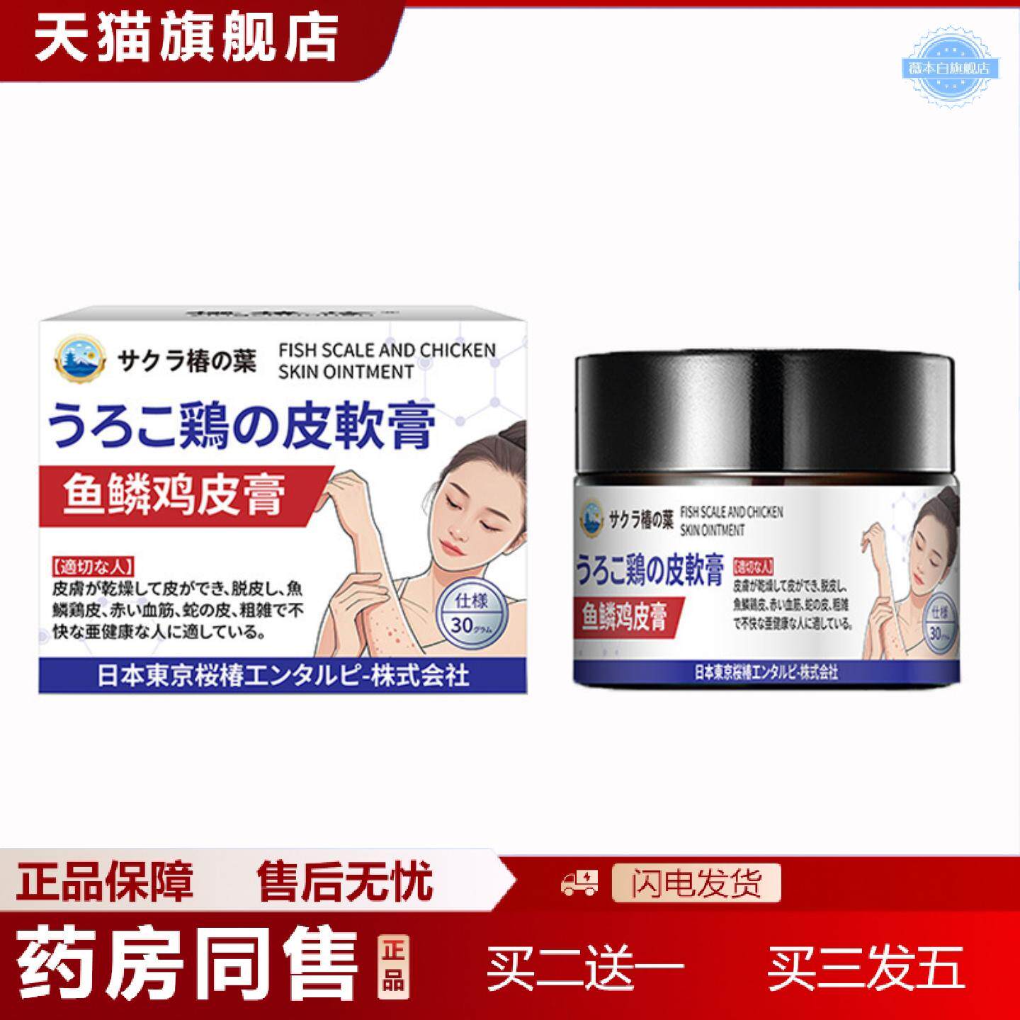 天猫正品日本正品鱼鳞鸡皮膏温和修复皮肤粗糙干燥角质滋润膏乳