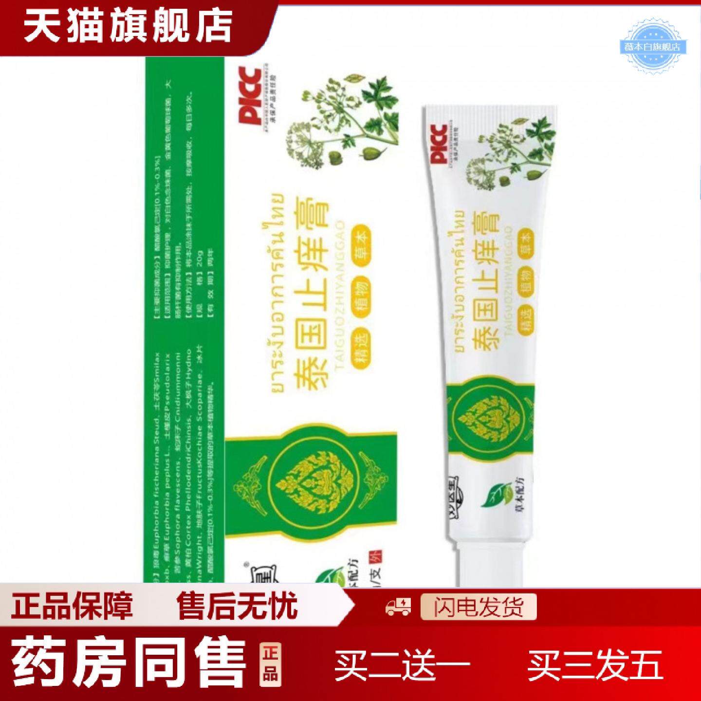 天猫正品泰国痒不适膏皮肤干湿痒敏感发红软膏草本外用涂抹抑菌乳