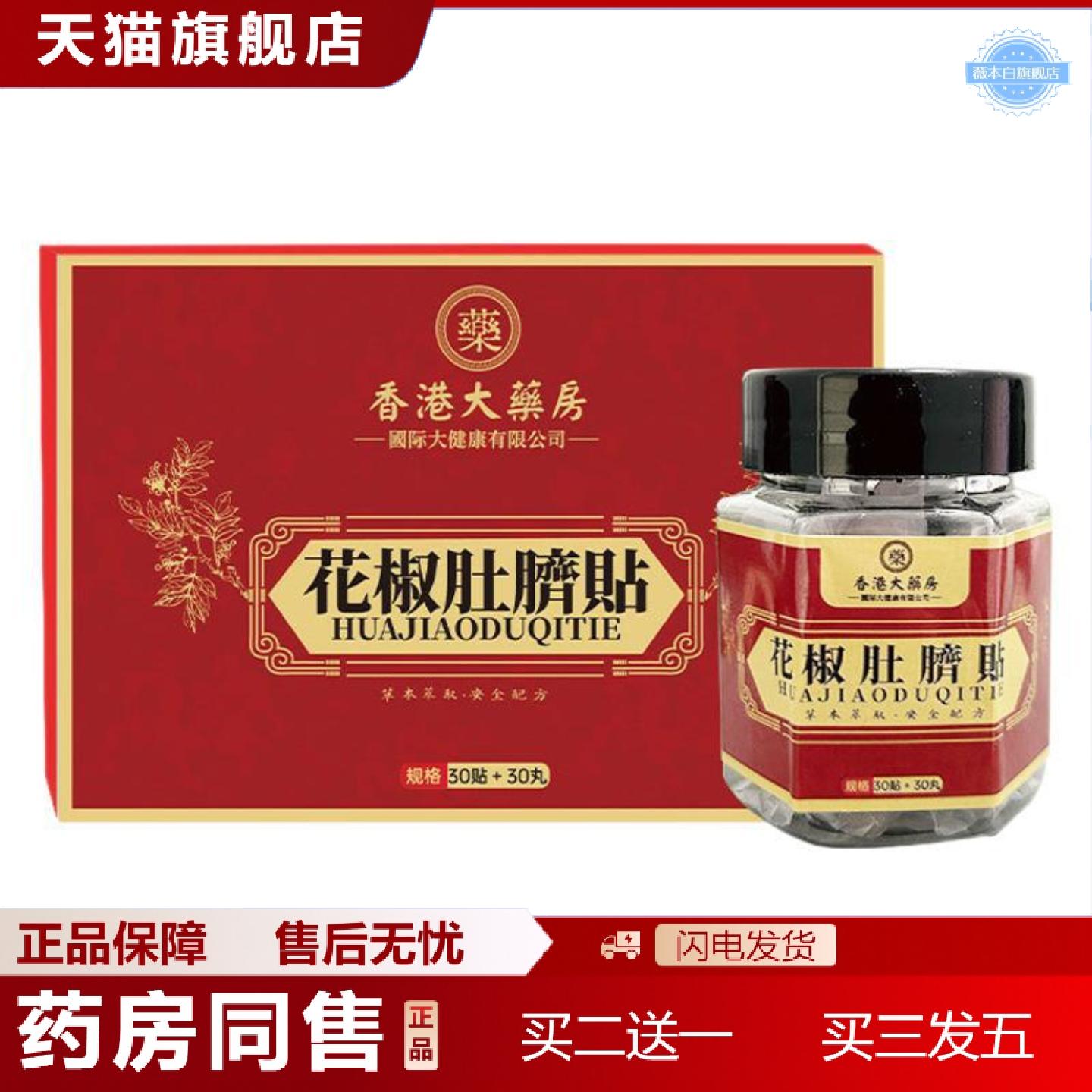 天猫正品香港大房花椒肚脐贴南怀瑾肚脐丸艾草桂圆艾绒花椒肚脐贴