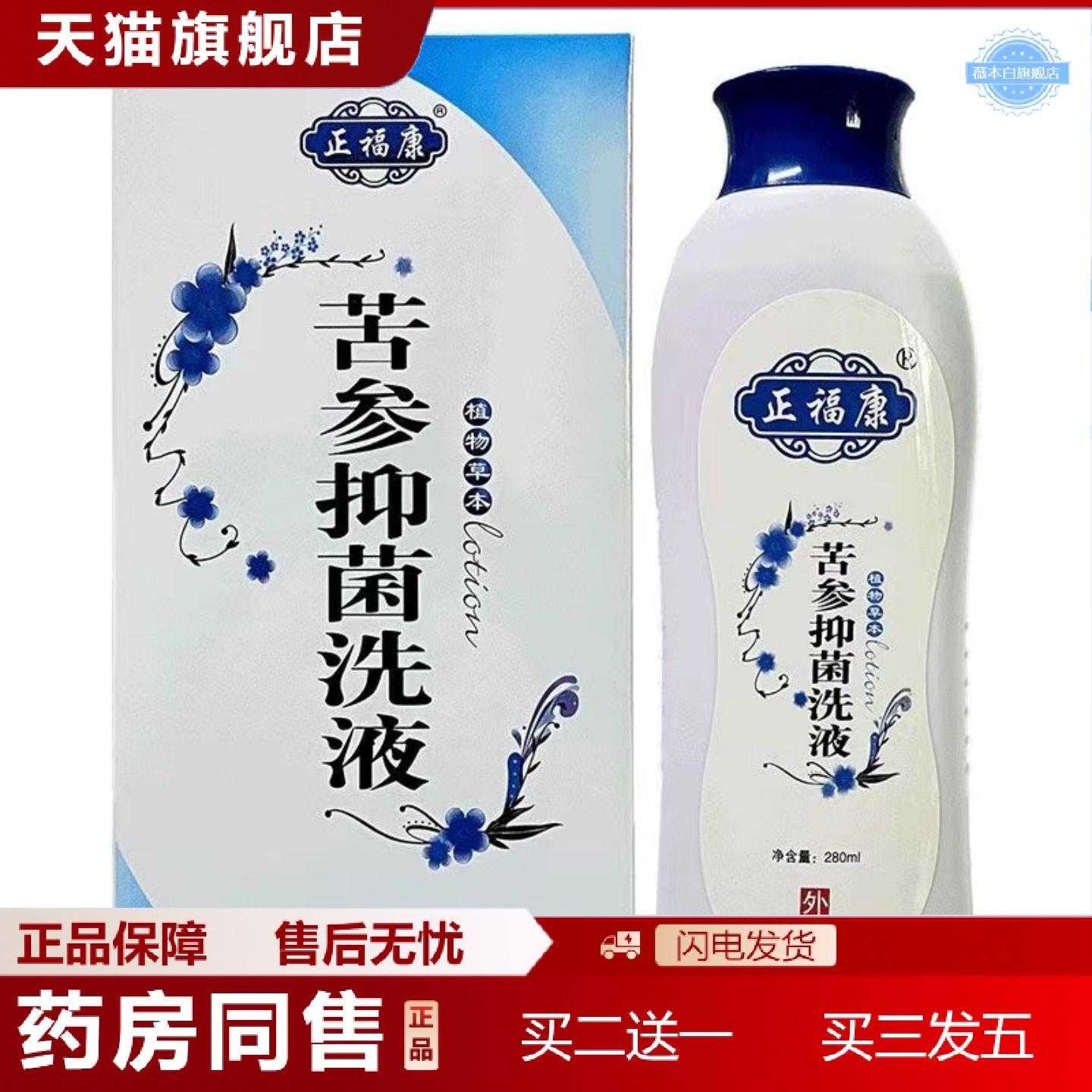 天猫正品正福康苦参洗液植物草本带冲洗器滋润菌私密温和保湿洗护