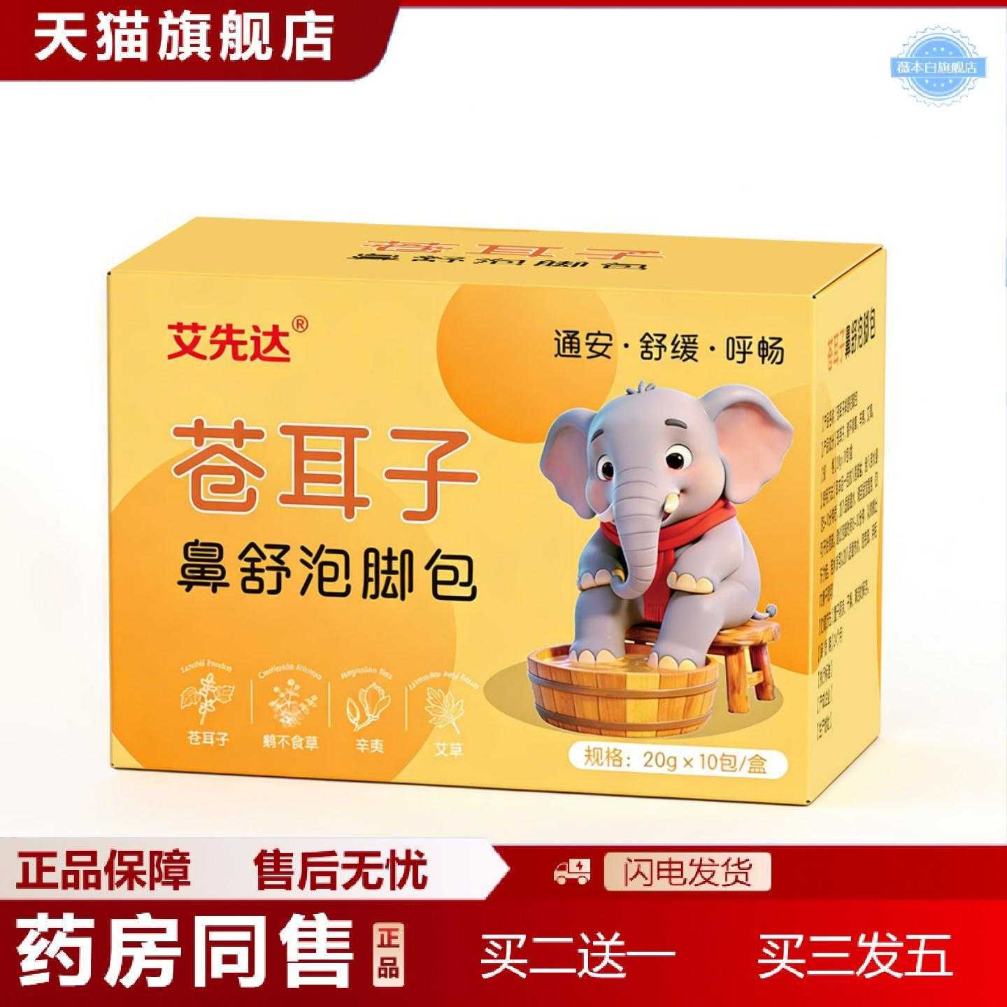 天猫正品苍耳子鼻舒泡脚包儿童专用足浴泡脚包鼻子不通气呼吸不畅