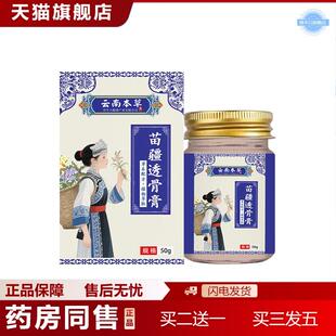 云南本草济生苗疆透骨膏颈肩腰腿艾灸膏外用按摩发热膏正品