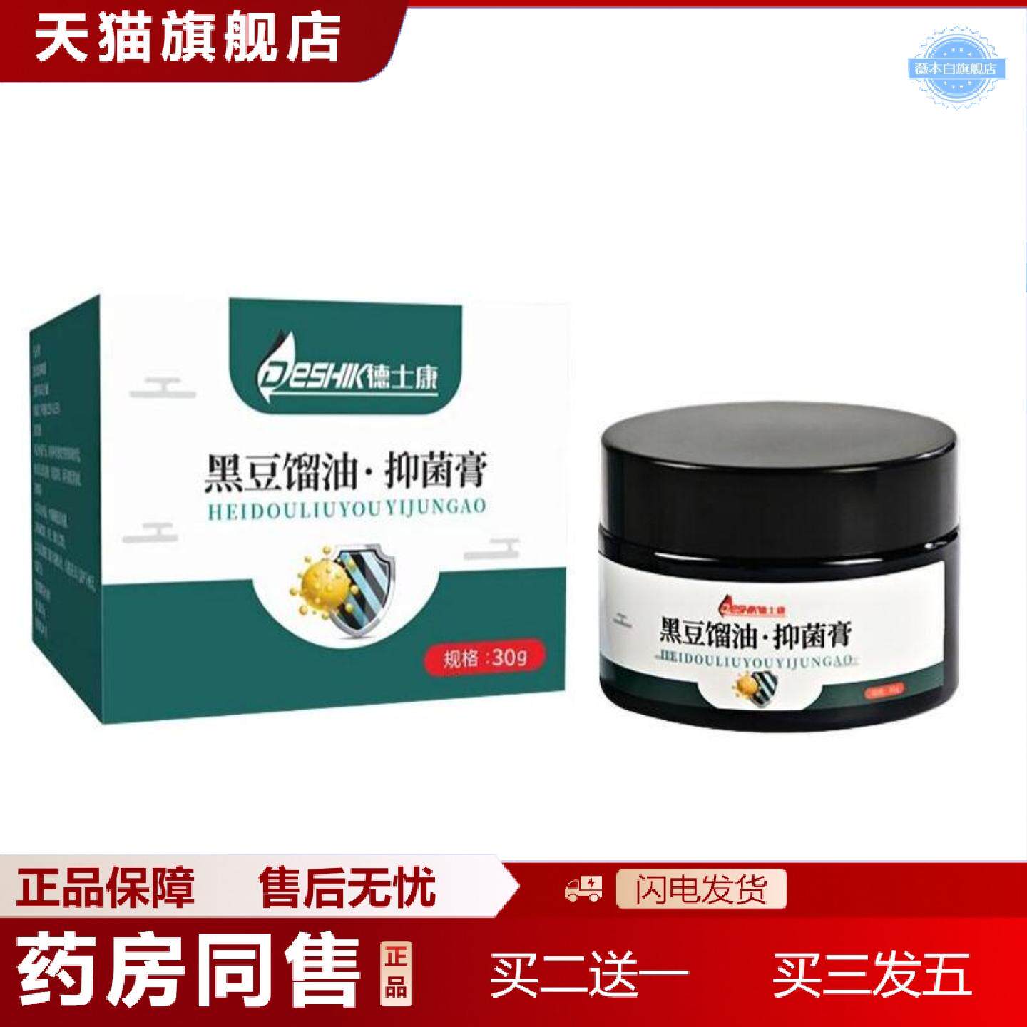 天猫正品黑豆油膏身体护理护肤保健痒不适外用配方温和清爽舒适草