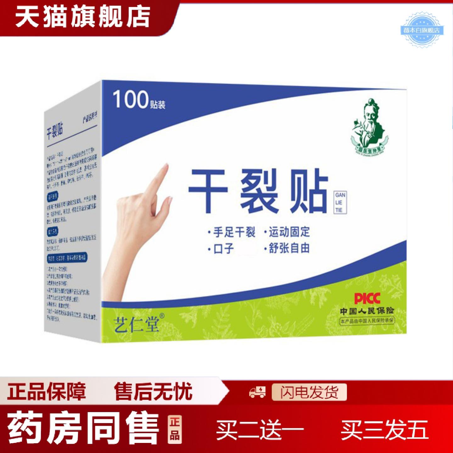 天猫正品手足干裂贴皲裂贴透气高粘干裂胶布手脚裂口脚后跟干裂贴