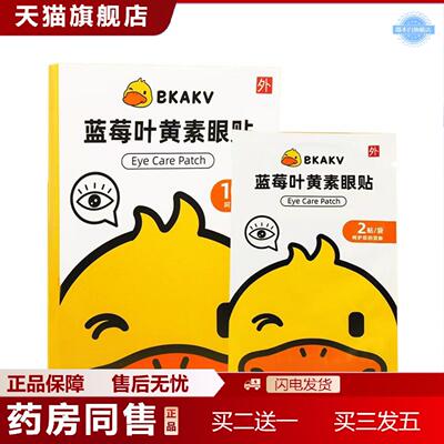 天猫正品小黄鸭蓝莓叶黄素眼贴眼部护理儿童学生缓解不适可爱卡通