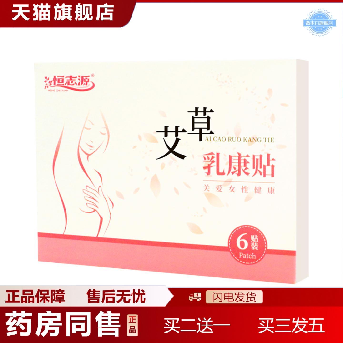 天猫正品艾草乳康贴女士护理贴艾灸贴胸部贴乳贴温灸贴艾草贴穴点