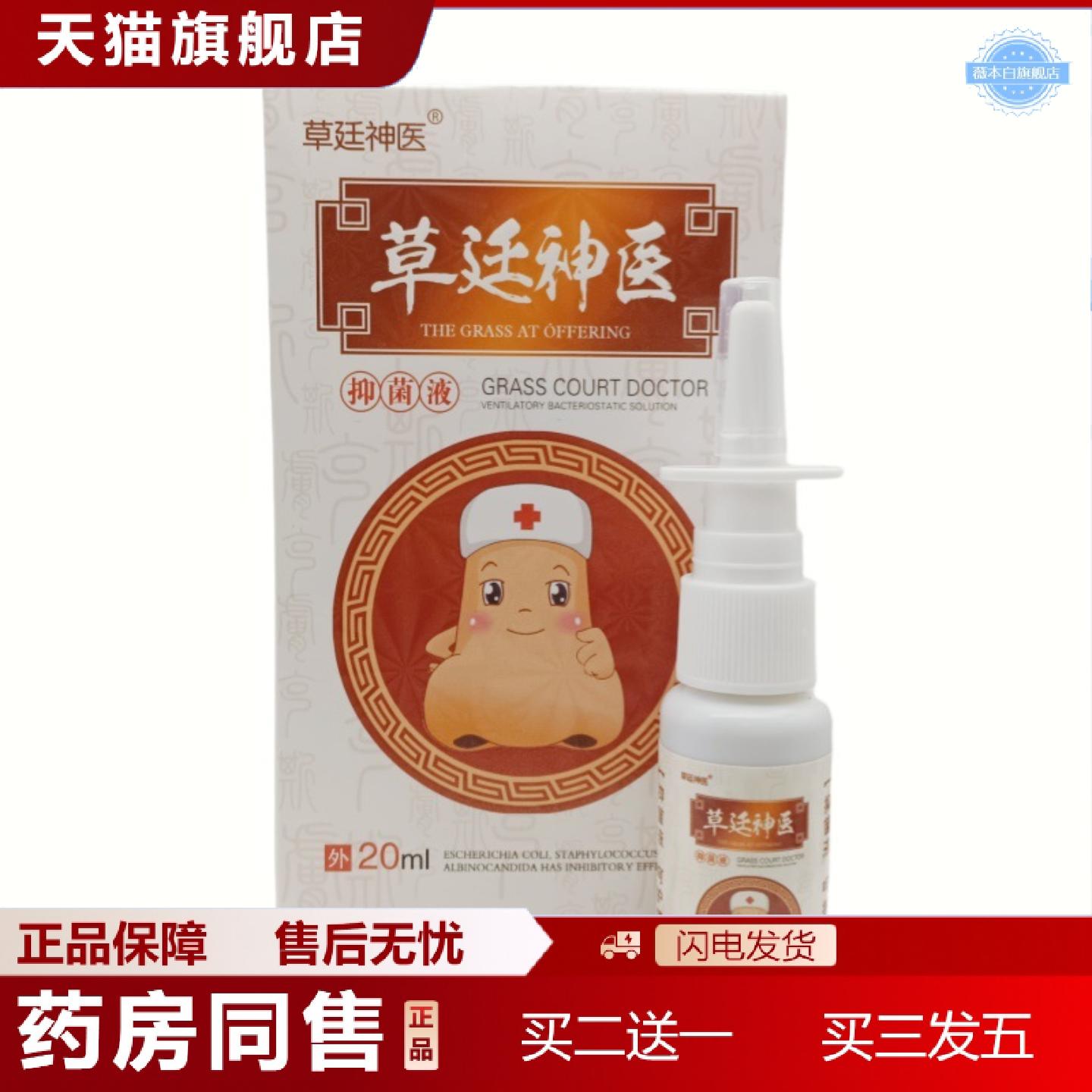 天猫正品草廷鼻喷液20ml草廷通气液鼻喷外用喷剂