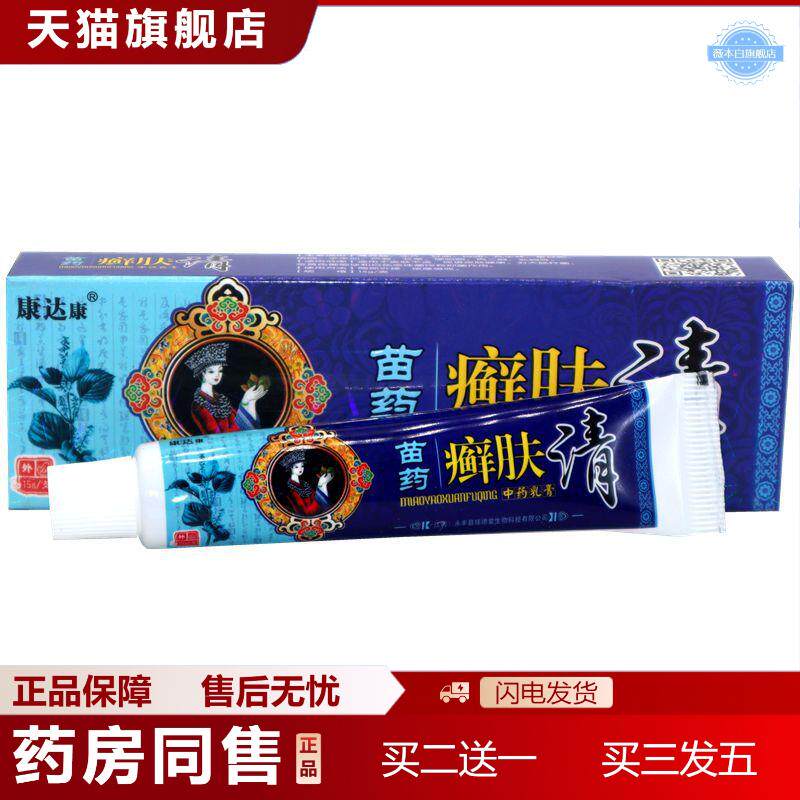 康达康苗肤清乳膏软膏苗肤清草本外用抑菌乳膏