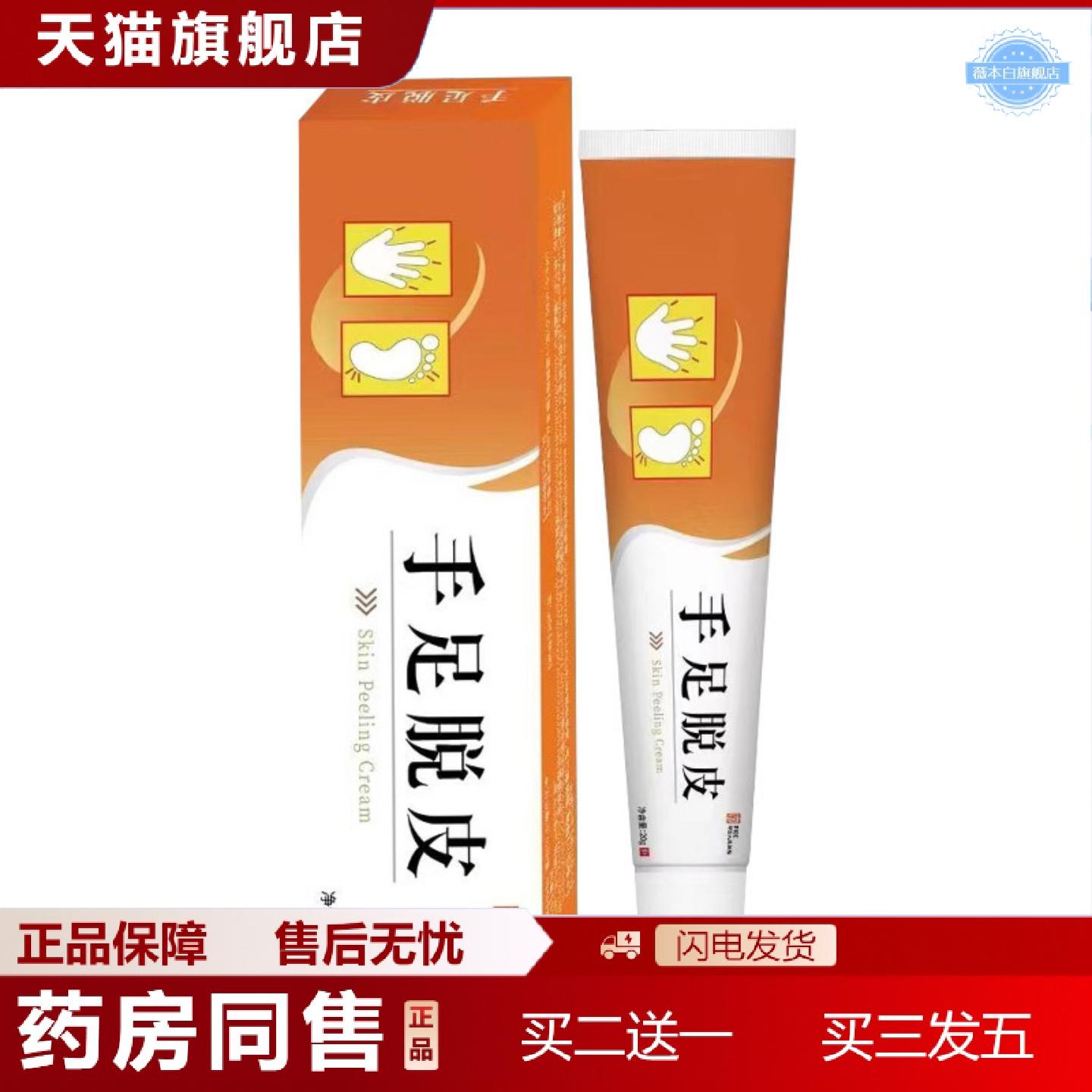 天猫正品足脱皮润肤霜护肤膏手足干燥皲裂粗糙脱皮