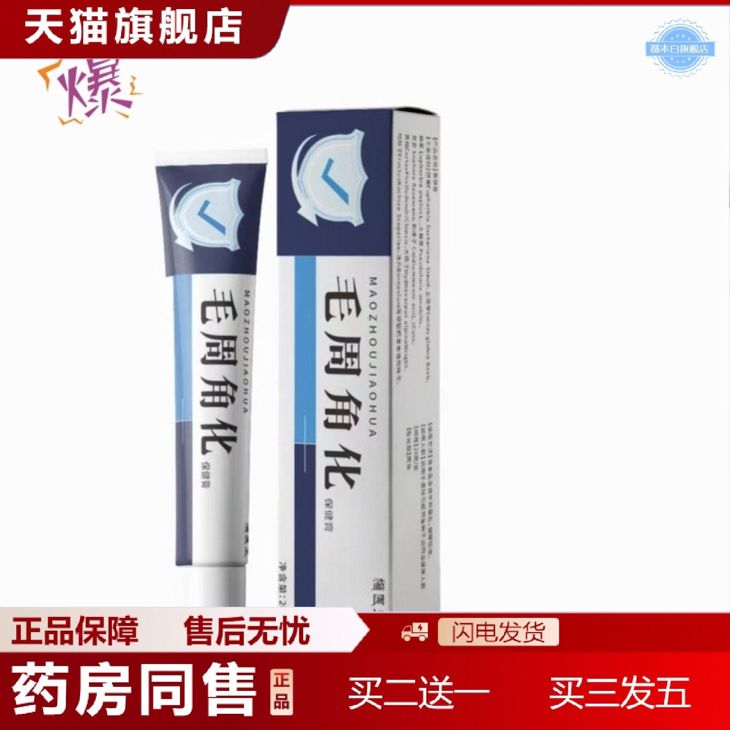 天猫正品毛周角化膏适用鸡皮肤除毛囊疙瘩毛周角化